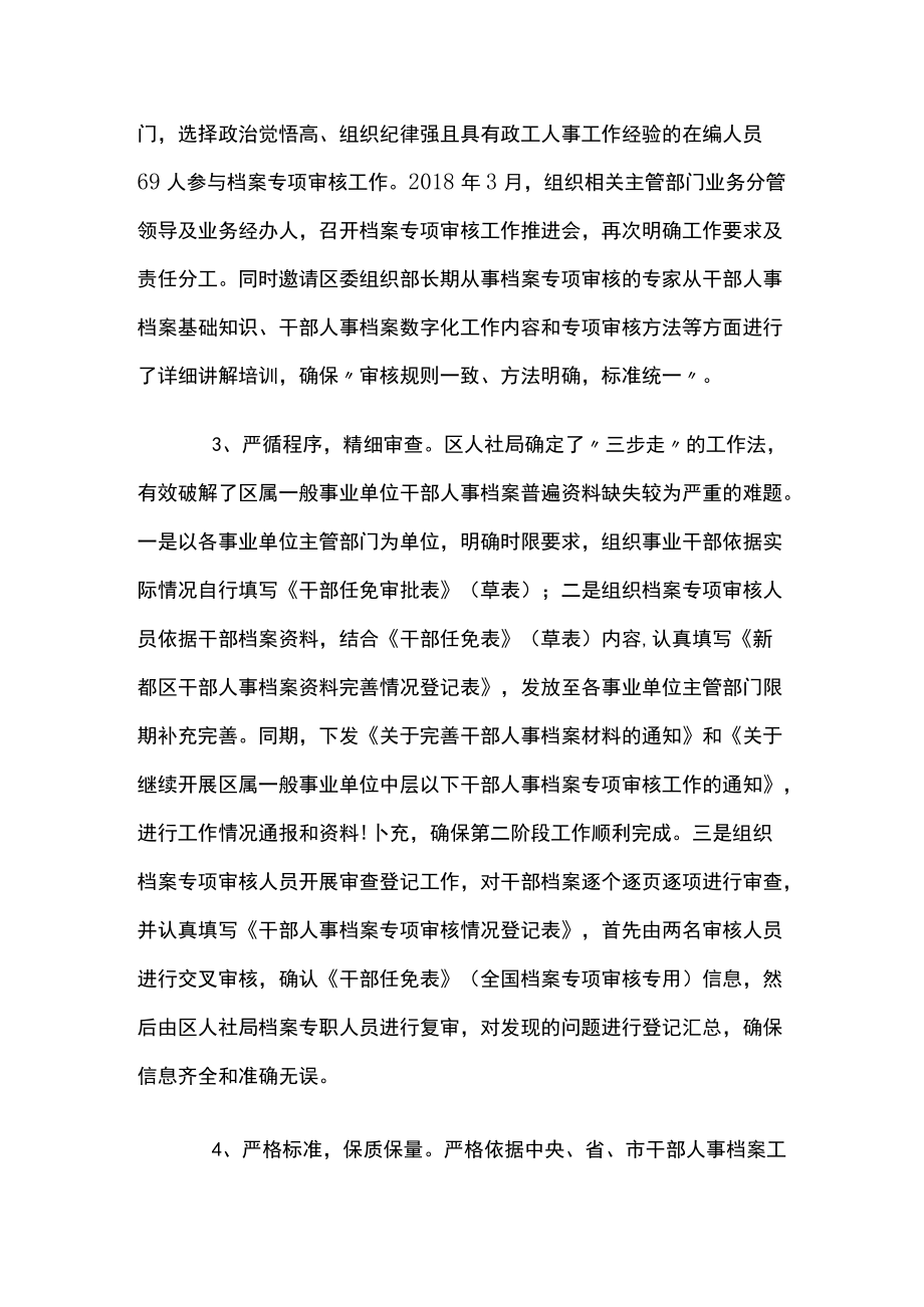 干部人事档案专项审核工作汇报总结 范文(精选3篇).docx_第2页