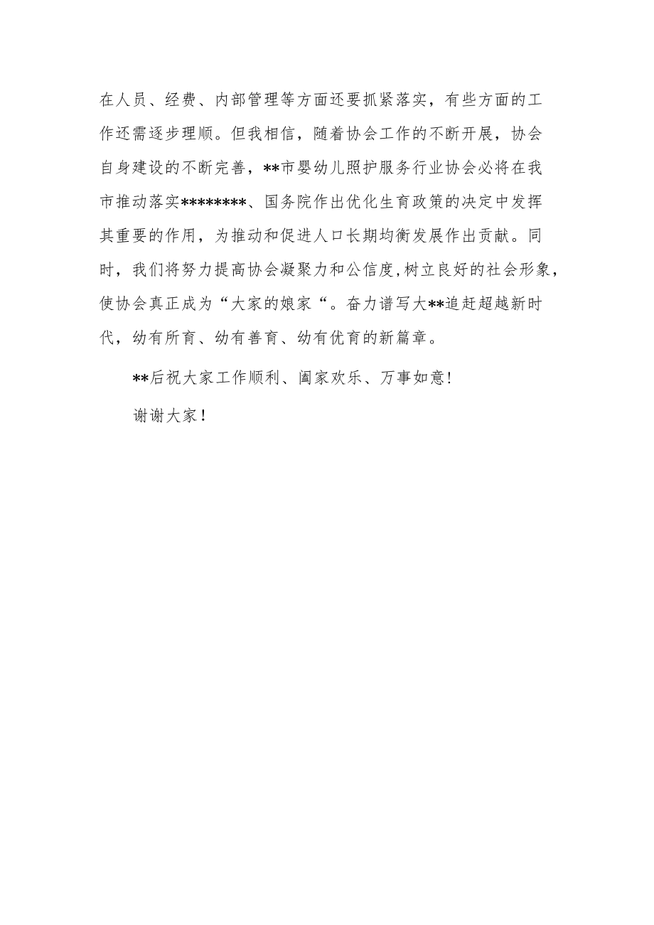 市婴幼儿照护服务行业会长讲话稿.docx_第3页