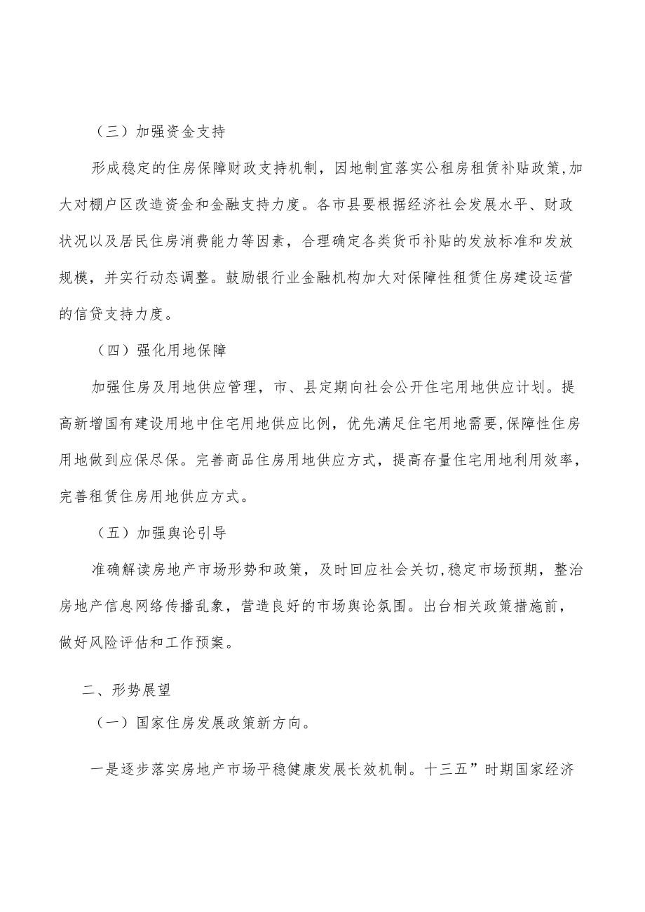 建立住房失信惩戒机制.docx_第2页