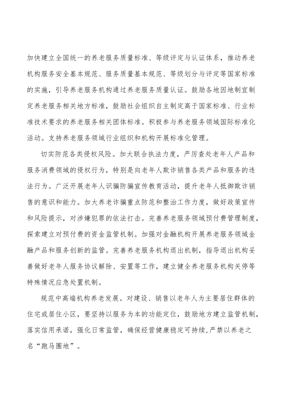 推动养老税费优惠举措落地行动方案.docx_第3页