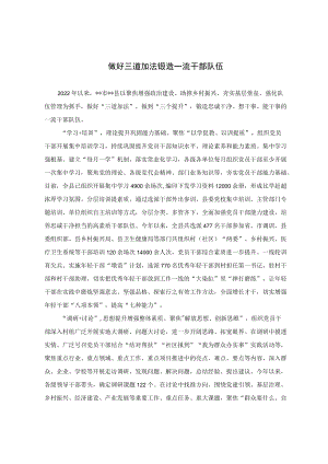 干部队伍建设经验交流材料.docx