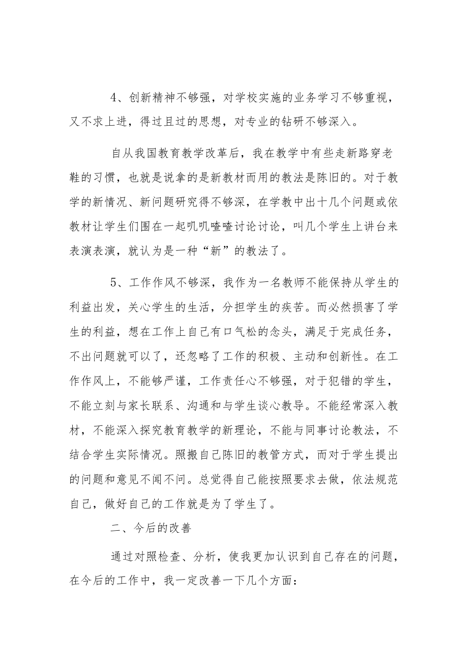 师德师风教育学习心得体会3篇.docx_第2页