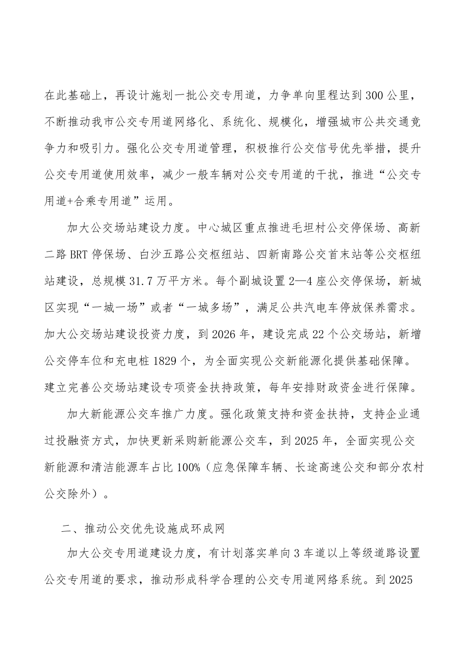 推动公交优先设施成环成网.docx_第2页