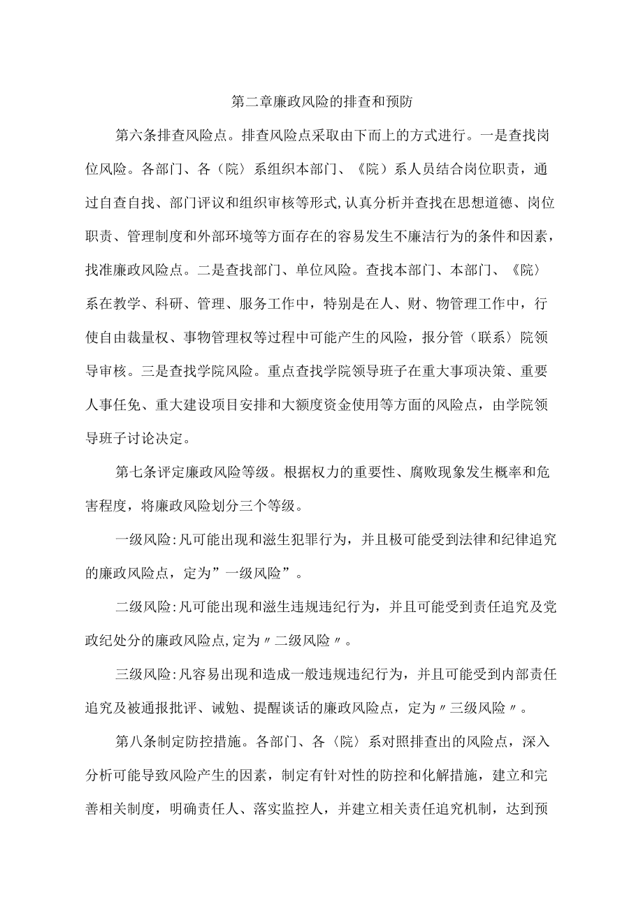 廉政风险防控管理工作实施办法.docx_第2页