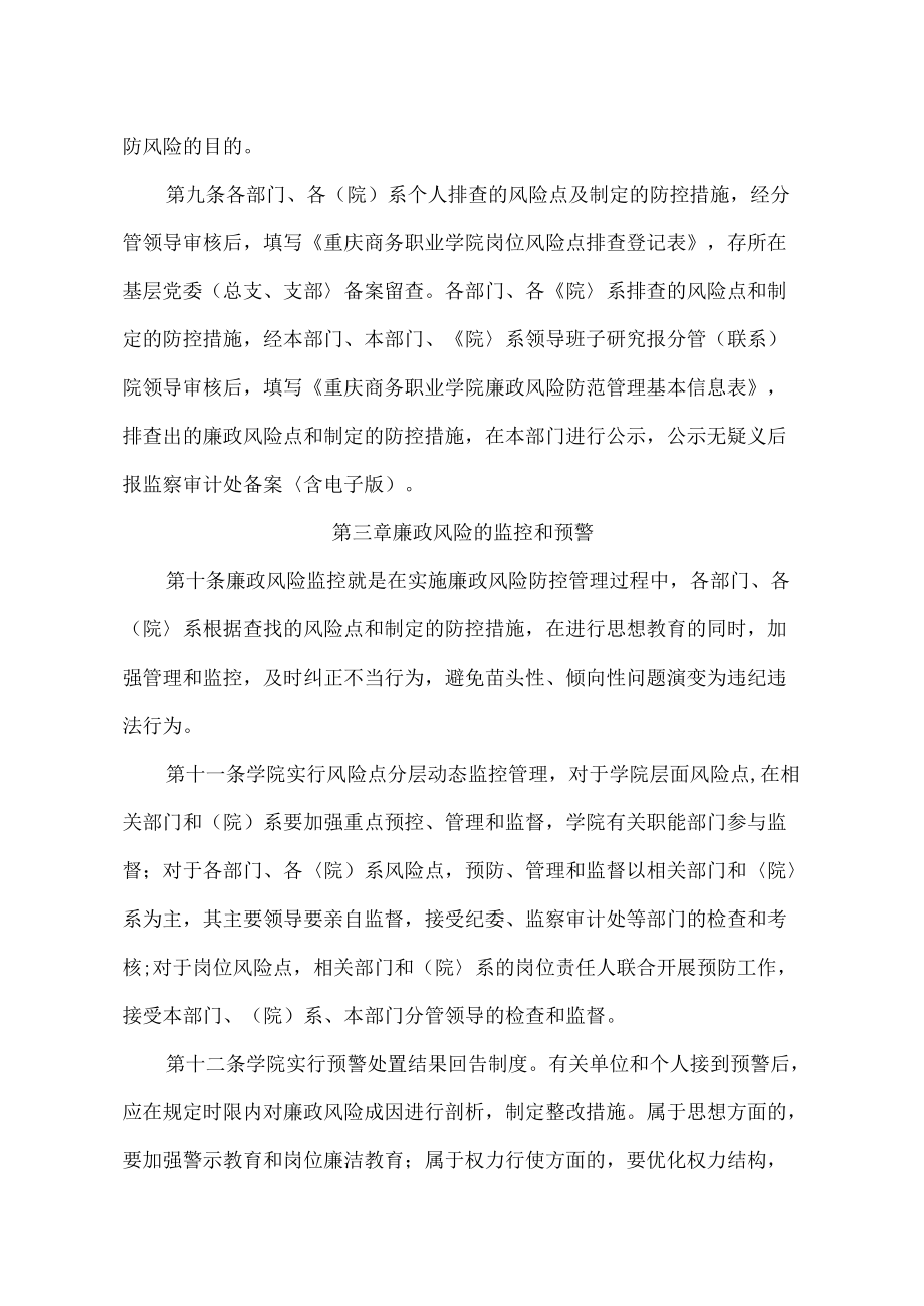 廉政风险防控管理工作实施办法.docx_第3页