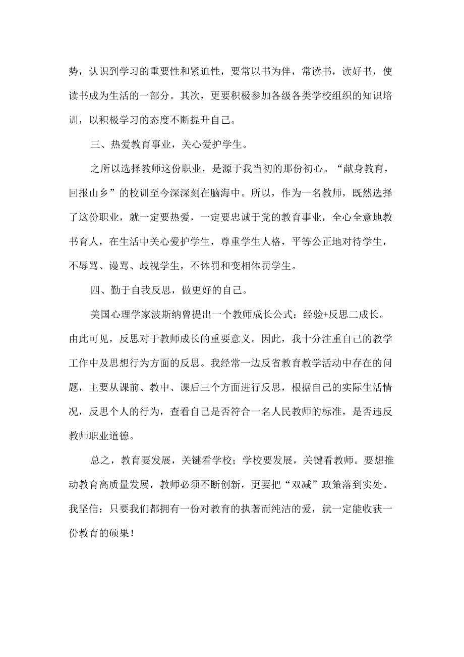 师德师风教育整顿心得体会 4.22(1).docx_第2页