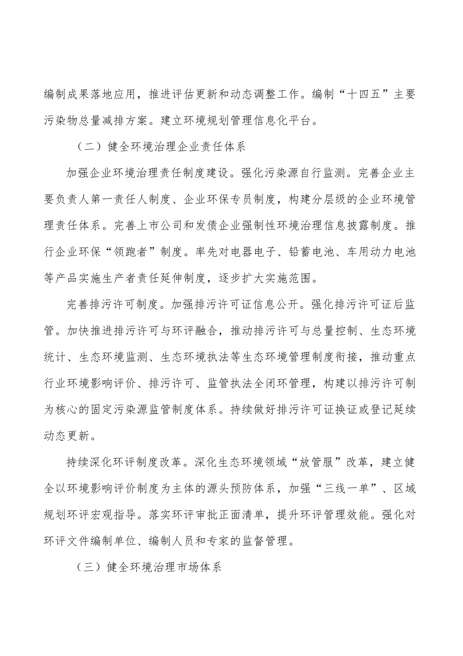 持续加强生态文明教育.docx_第3页