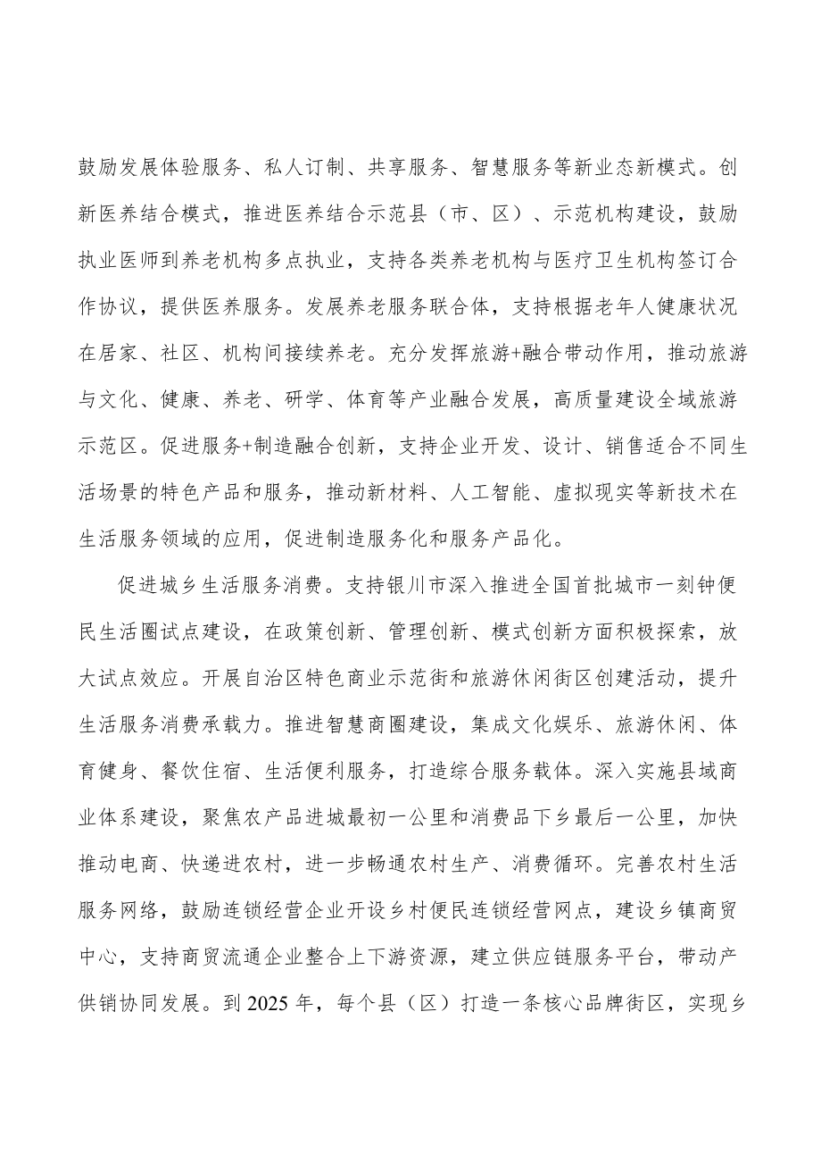 推动数字化赋能生活服务实施方案.docx_第3页