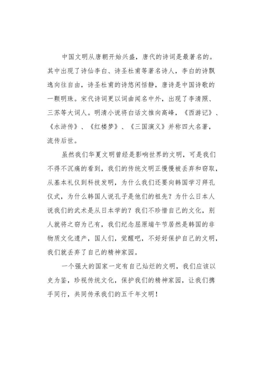 弘扬中华传统文化心得体会 (4).docx_第2页