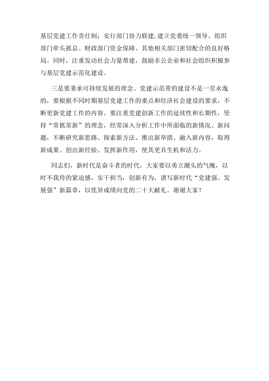 市委组织部副部长在党建示范带建设启动仪式上的讲话.docx_第2页