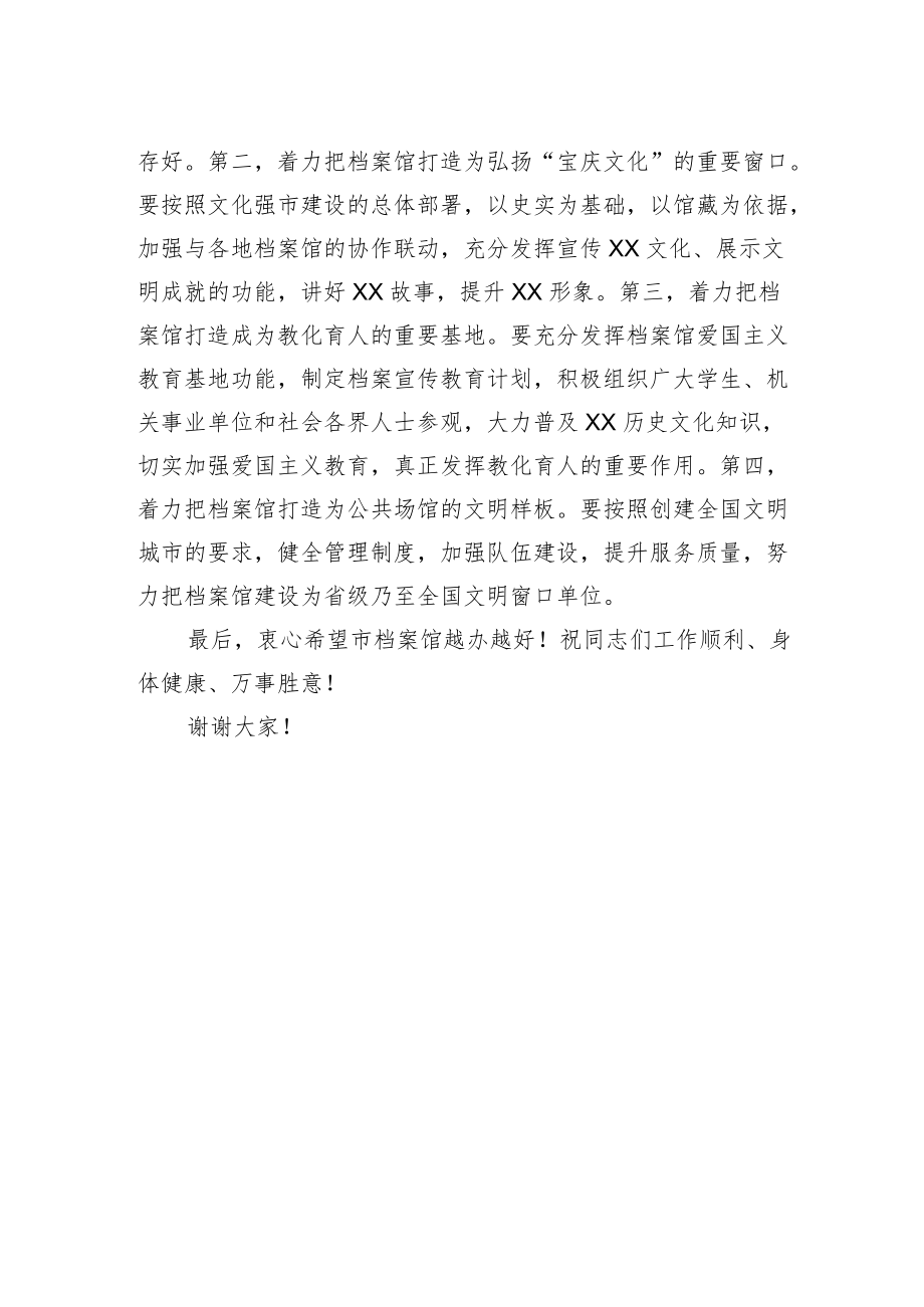 市委副秘书长、市委办公室常务副主任赵逢春在市档案馆新馆开馆仪式上的讲话.docx_第2页