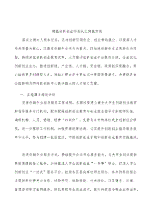 建强创新创业师资队伍实施方案.docx