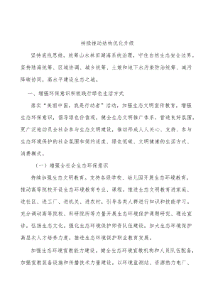 持续推动结构优化升级.docx