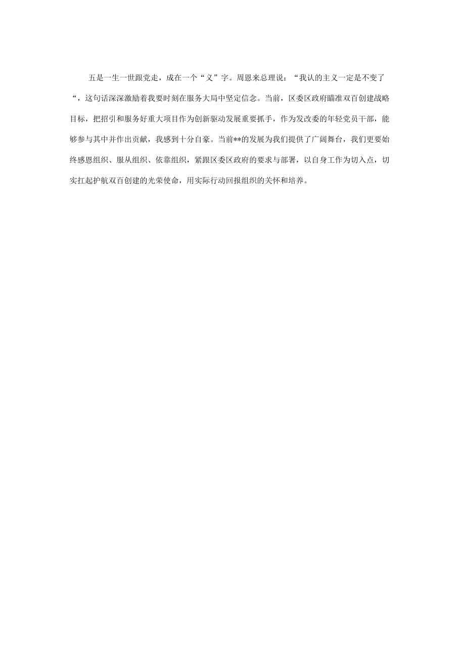 轻干部座谈会交流发言.docx_第2页