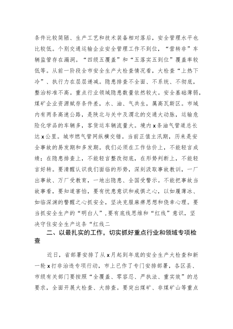 市长在全市安全生产电视电话会议上的讲话.docx_第2页