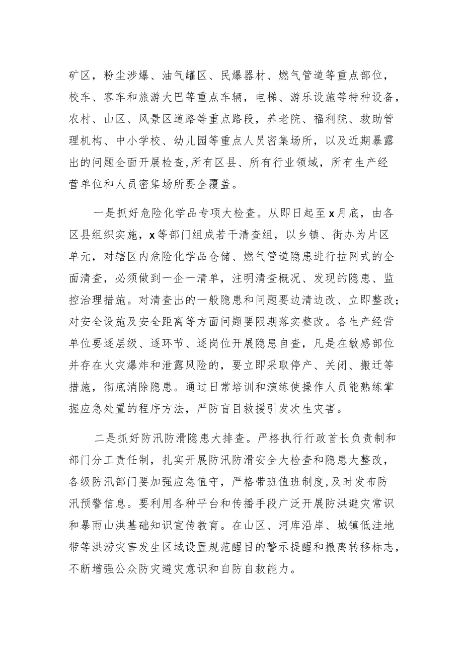 市长在全市安全生产电视电话会议上的讲话.docx_第3页