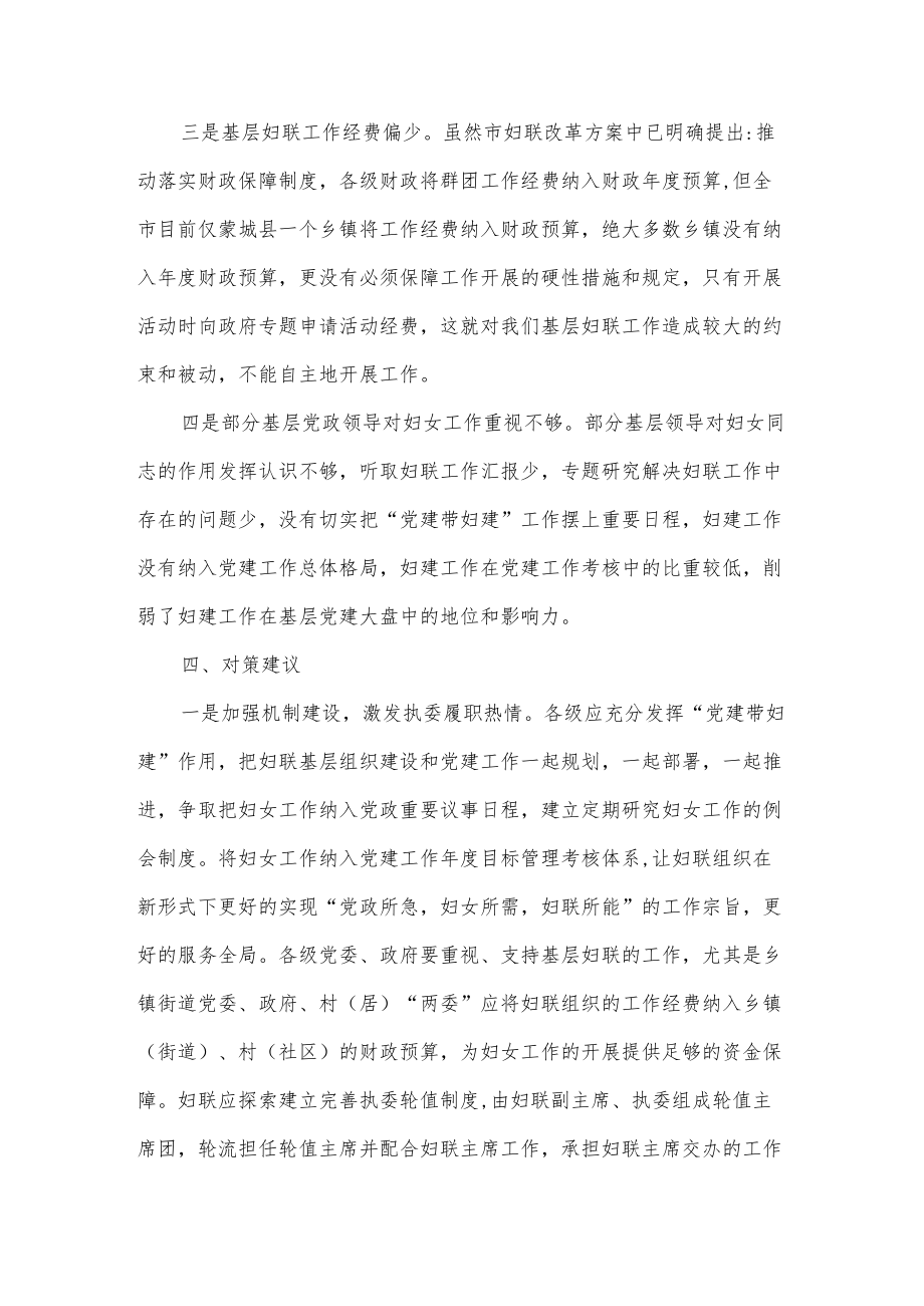 市妇联“如何发挥改革后基层妇联执委的作用”调研情况报告供借鉴.docx_第3页