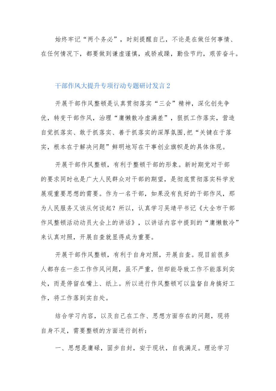 干部作风大提升专项行动专题研讨发言6篇.docx_第2页