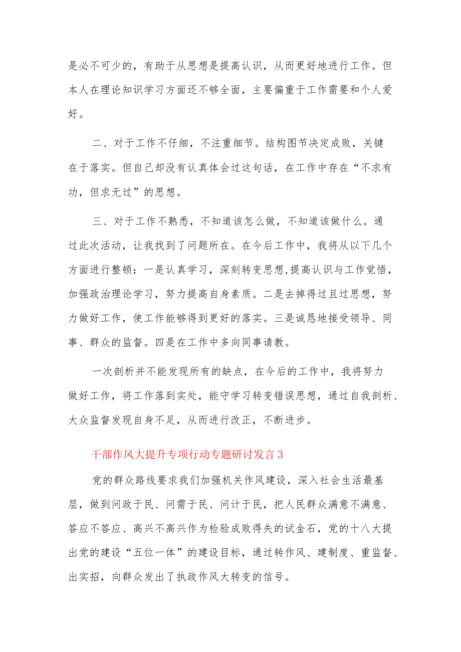 干部作风大提升专项行动专题研讨发言6篇.docx_第3页