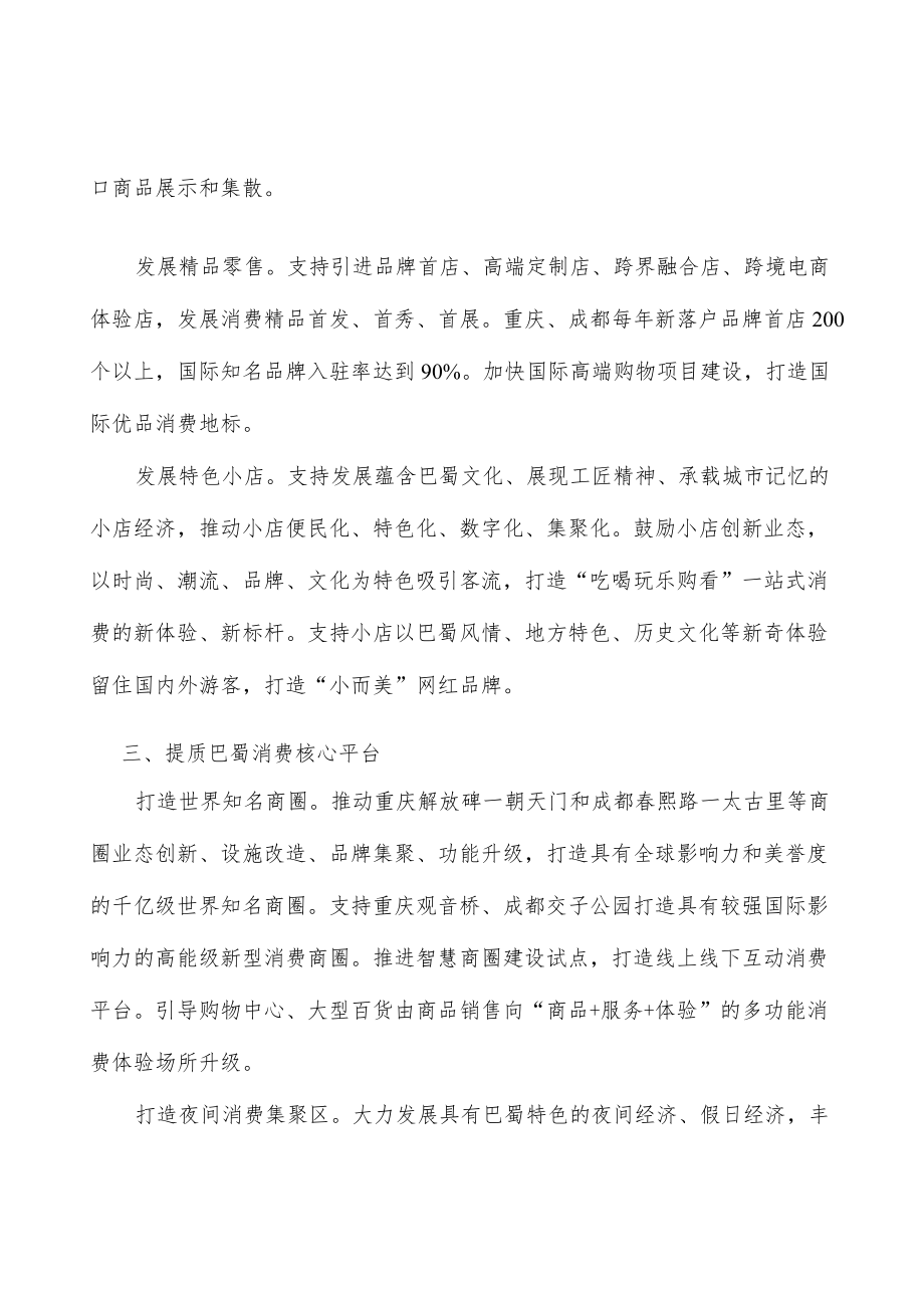 打造国际时尚中心实施方案.docx_第2页