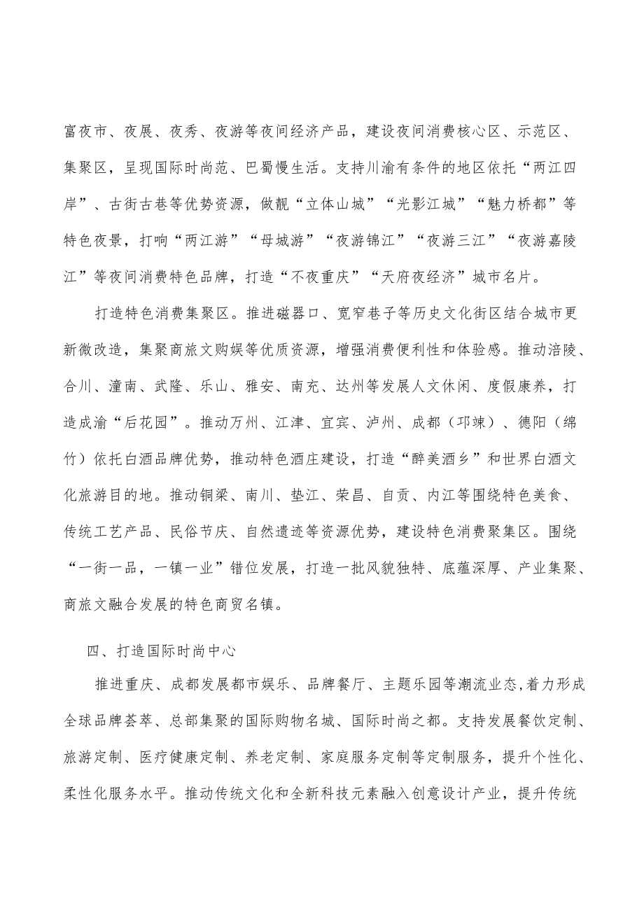 打造国际时尚中心实施方案.docx_第3页