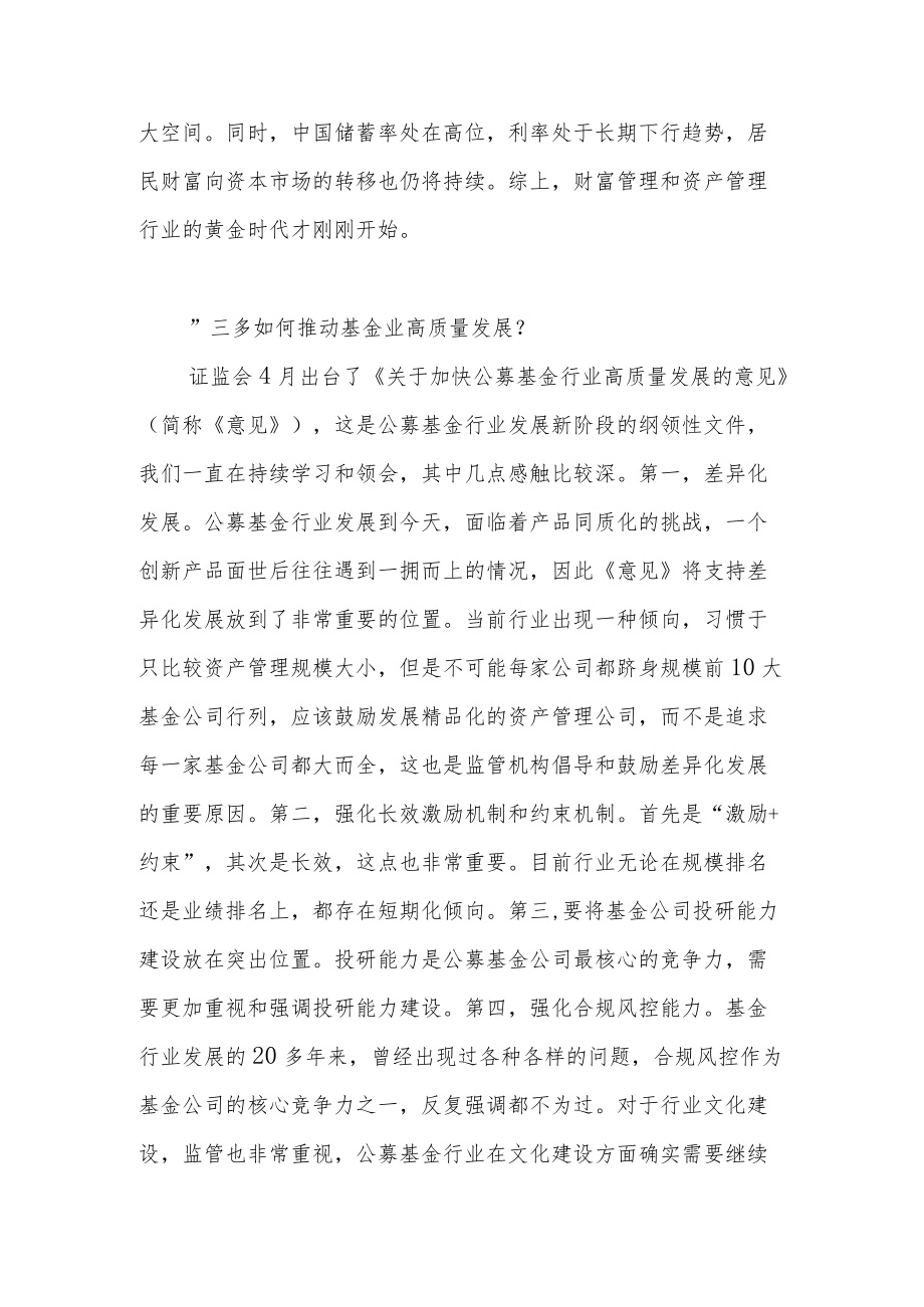 推动基金业高质量发展的几方面思考.docx_第3页