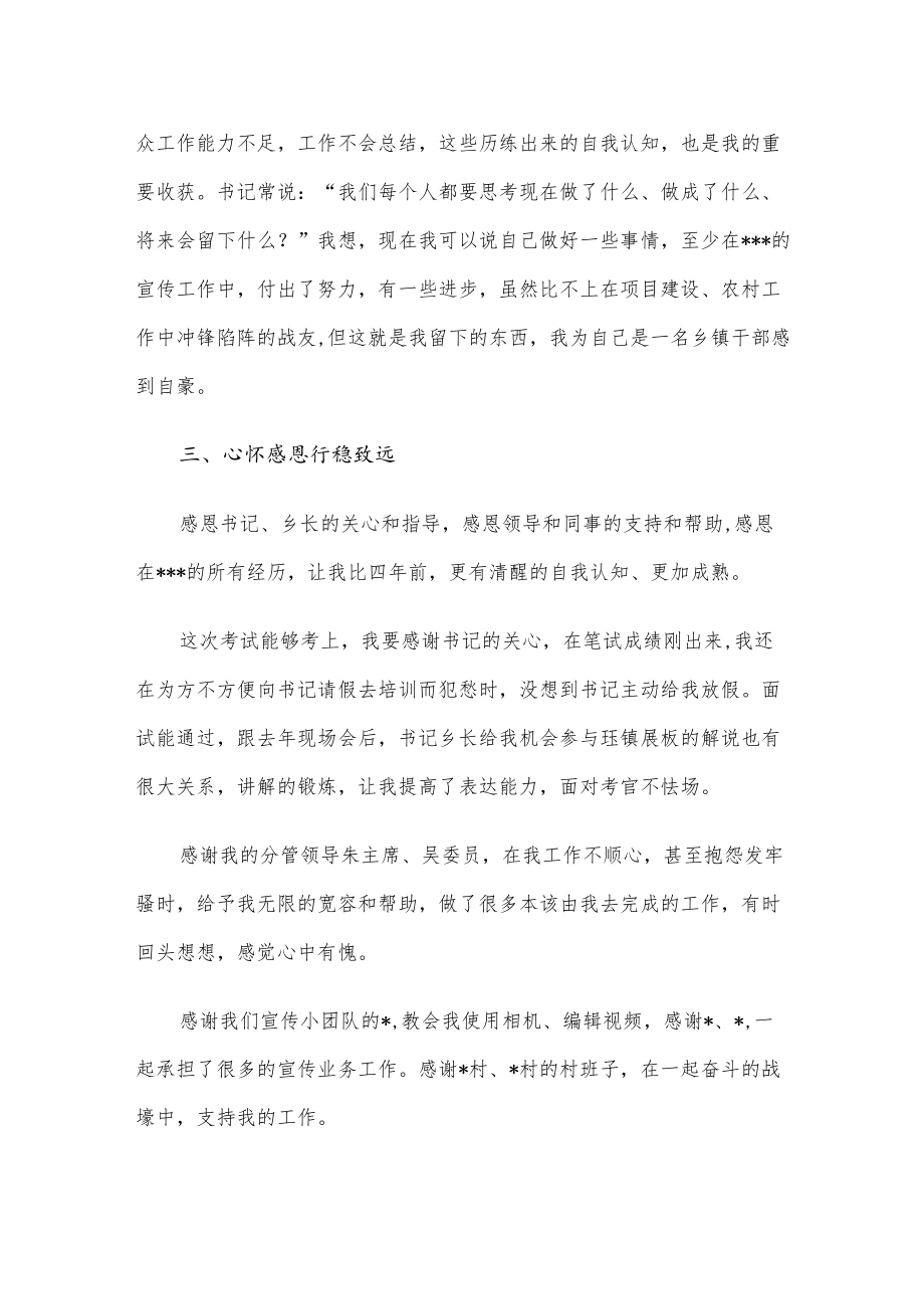 轻干部离职感言.docx_第3页