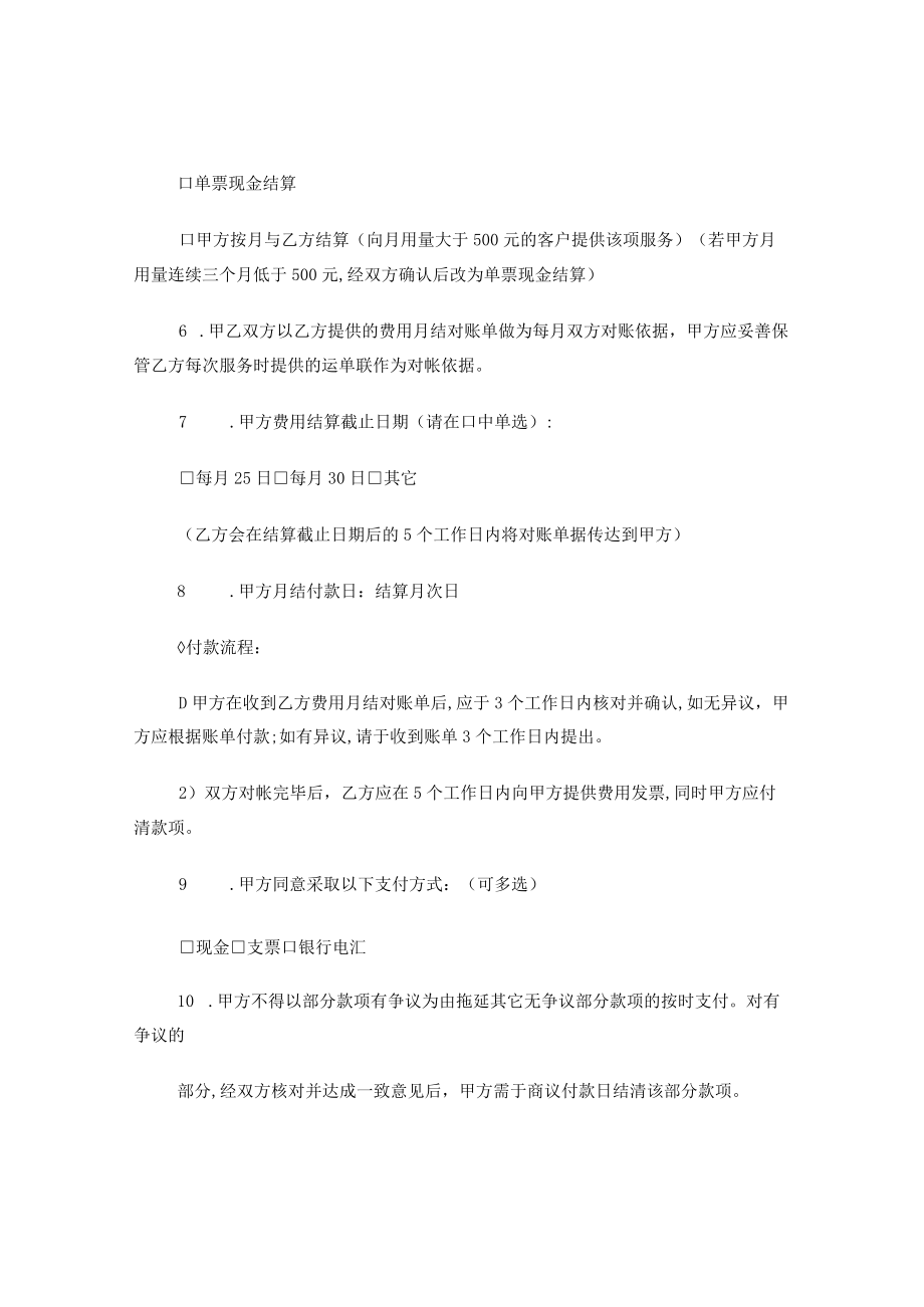 快递运输合同.docx_第3页