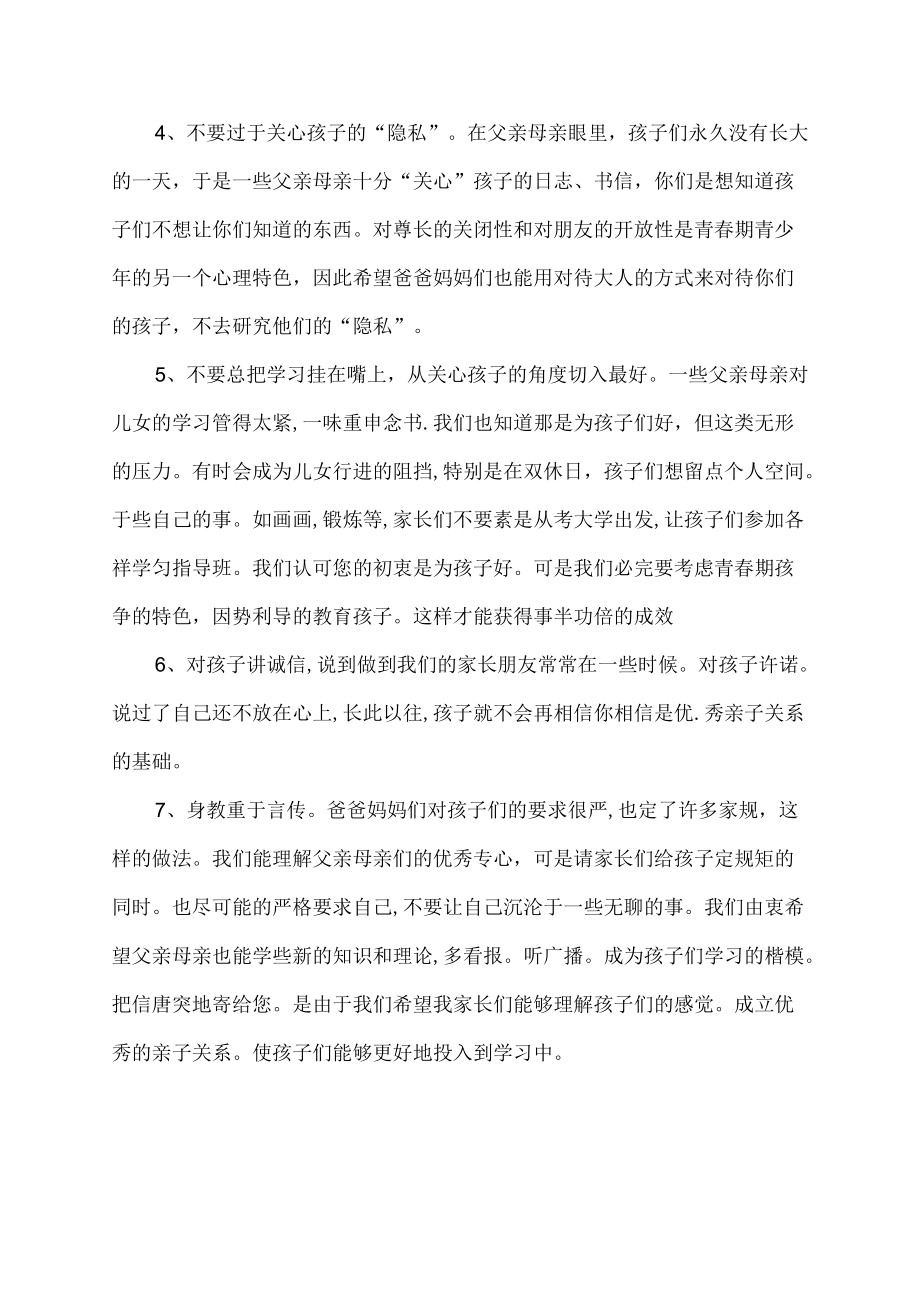 心理健康的安全家书.docx_第2页