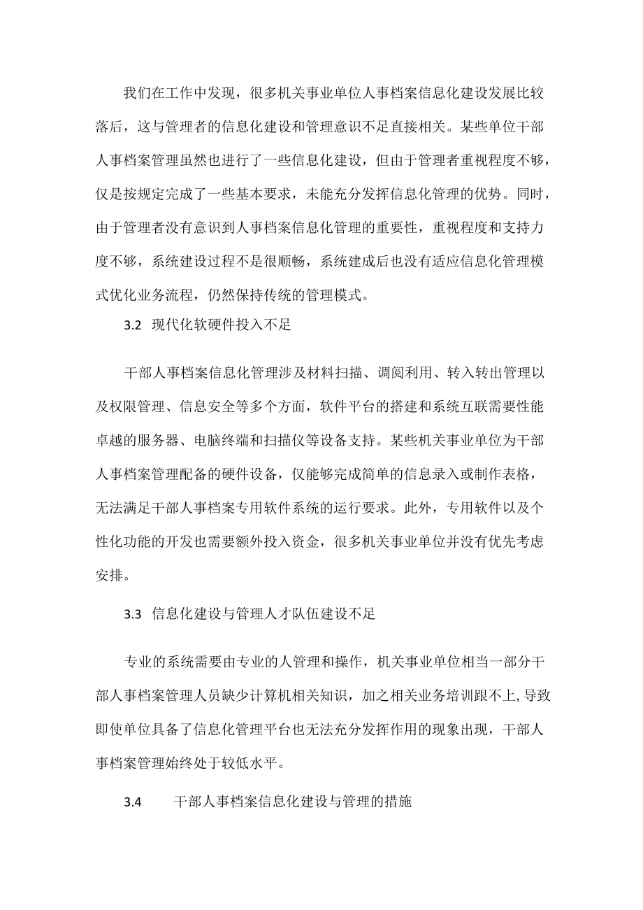 干部人事档案信息化建设措施原文.docx_第2页