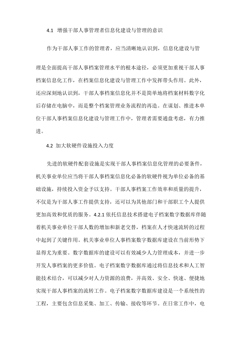 干部人事档案信息化建设措施原文.docx_第3页