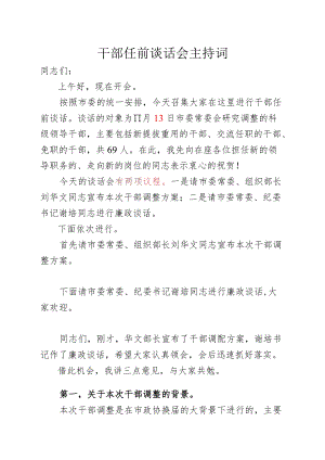 干部任前谈话主持词二.docx