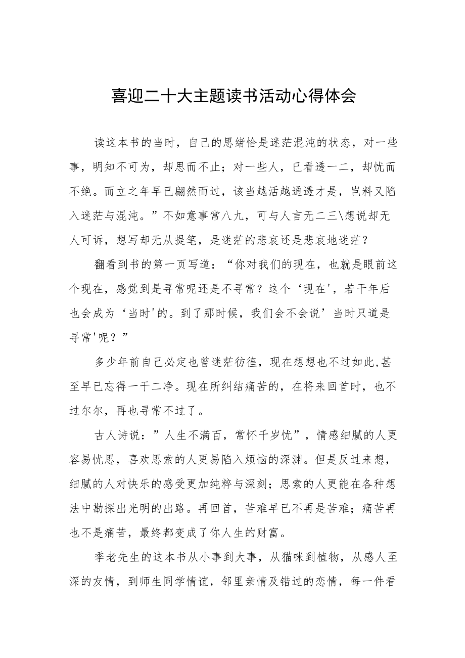 干警喜迎二十大主题读书活动心得体会五篇例文.docx_第1页