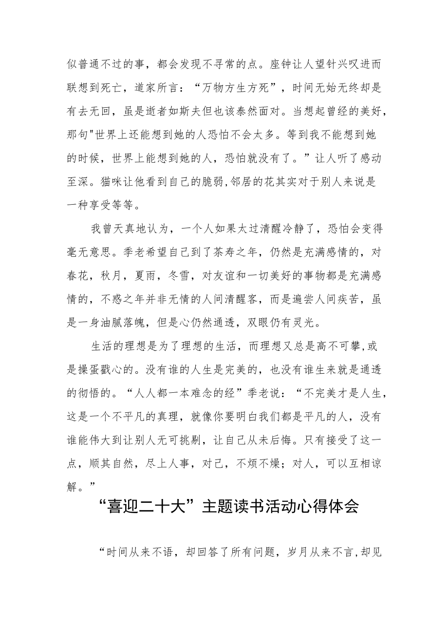 干警喜迎二十大主题读书活动心得体会五篇例文.docx_第2页