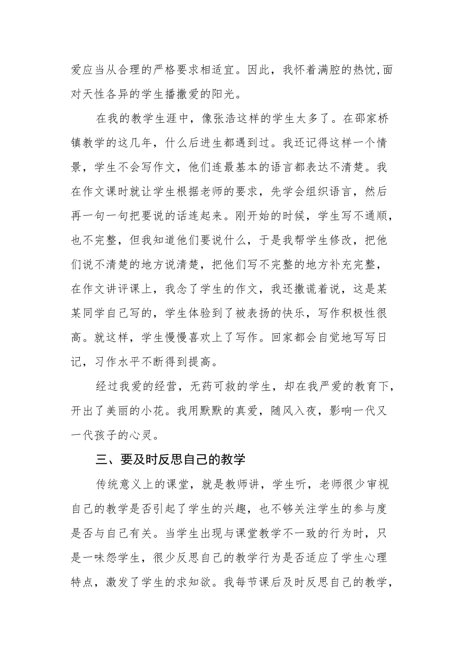 师德师风征文——随风潜入夜 润物细无声.docx_第3页