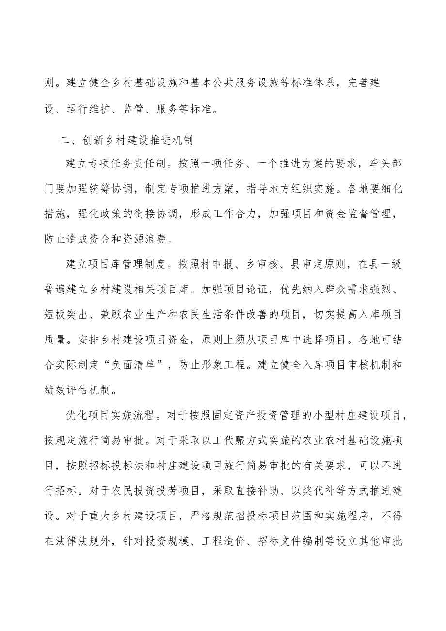 强化乡村建设人才技术标准支撑实施方案.docx_第2页