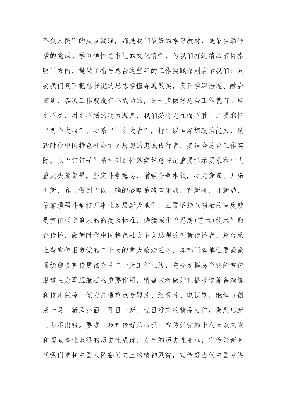 总台领导讲“走好第一方阵我为二十大作贡献”专题党课.docx_第3页