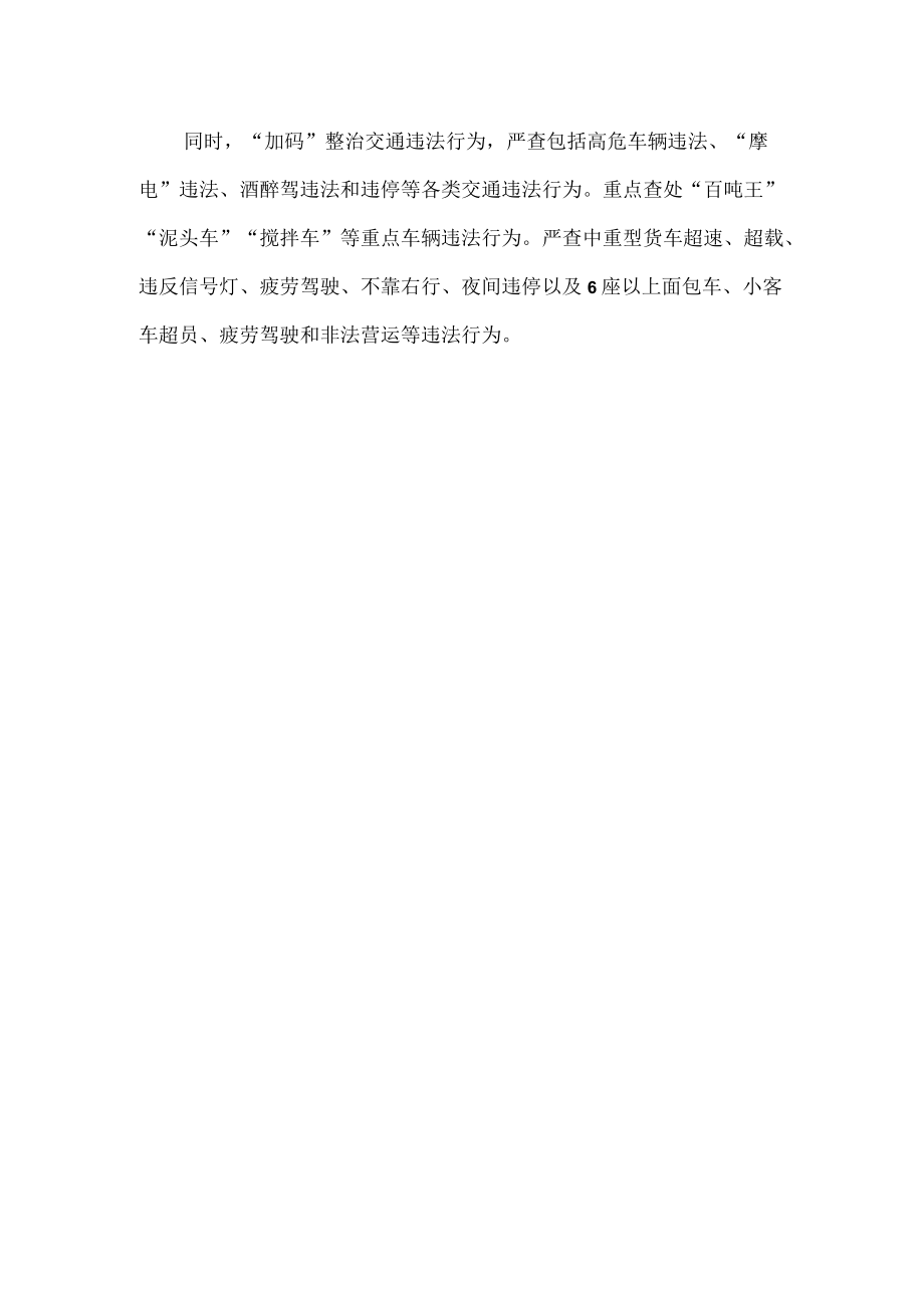 开展交通安全第三轮集中攻坚行动方案.docx_第2页