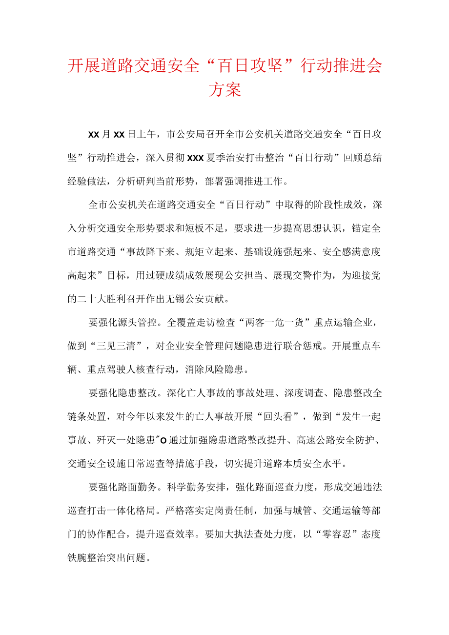 开展交通安全第三轮集中攻坚行动方案.docx_第3页