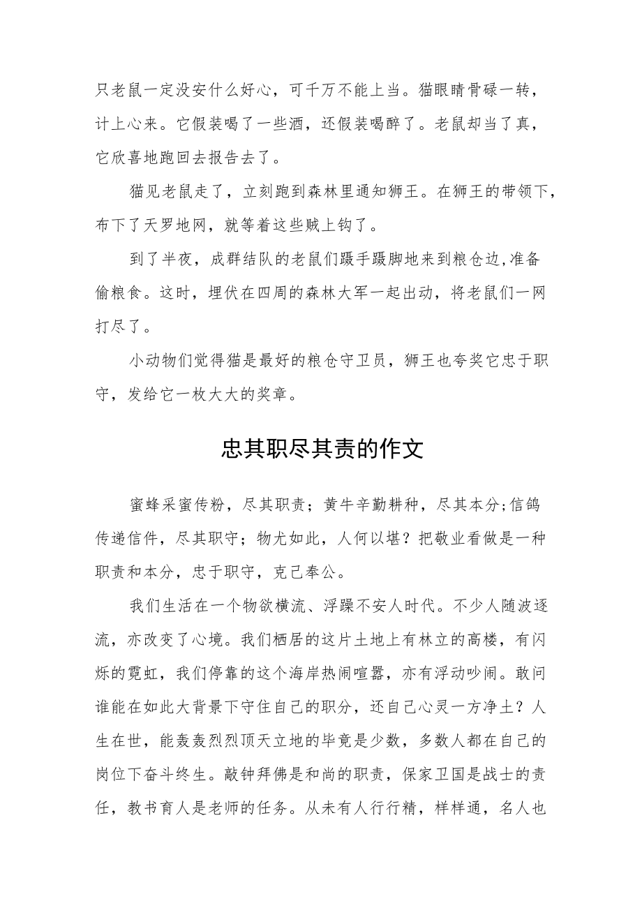 忠其职尽其责的作文.docx_第3页