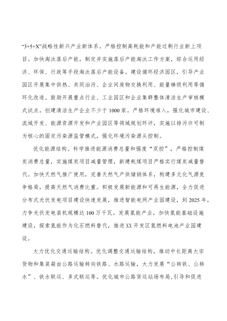 持续推动结构优化升级实施方案.docx_第2页