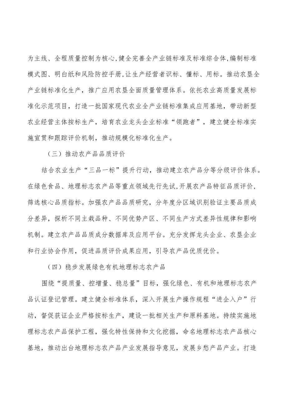 推动市县农产品质量安全检测机构提高“双认证”比例行动计划.docx_第2页