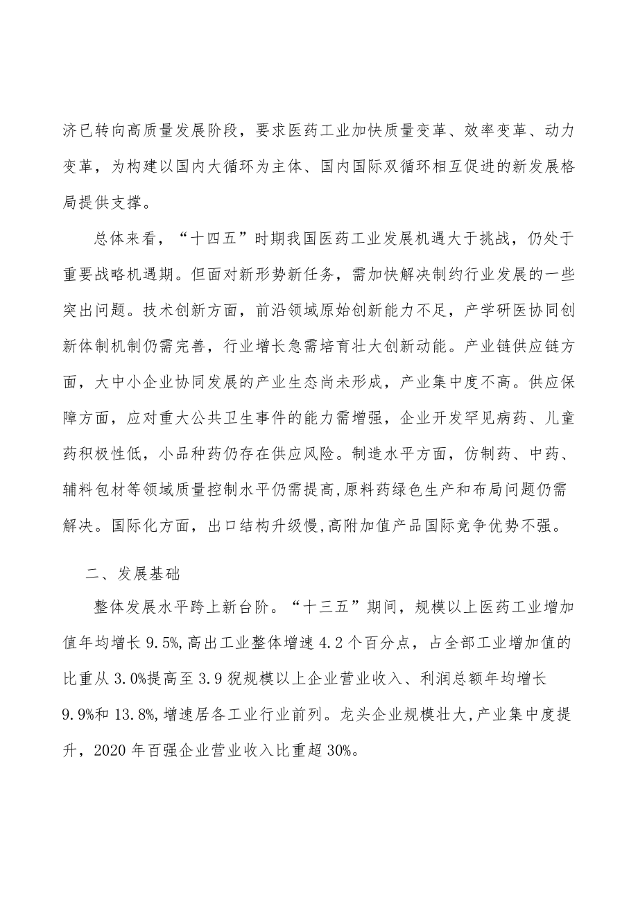 推动医药产业数字化转型实施方案.docx_第2页