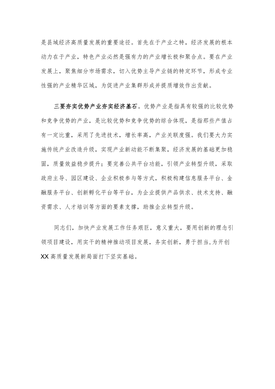 常务副县长在全县产业发展推进会上的讲话.docx_第2页