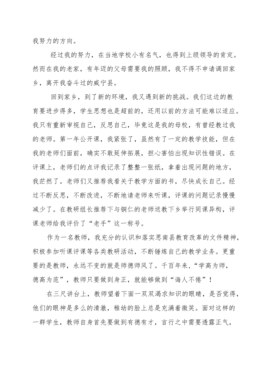 师德师风征文——面朝学生心向太阳.docx_第2页