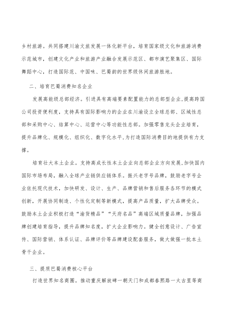 推动“川渝造”卖全球实施方案.docx_第2页