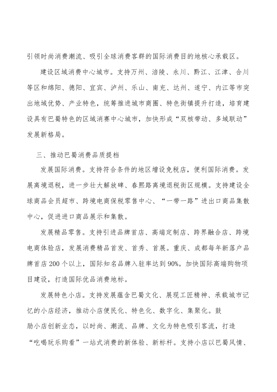 推动巴蜀消费品质提档实施方案.docx_第2页