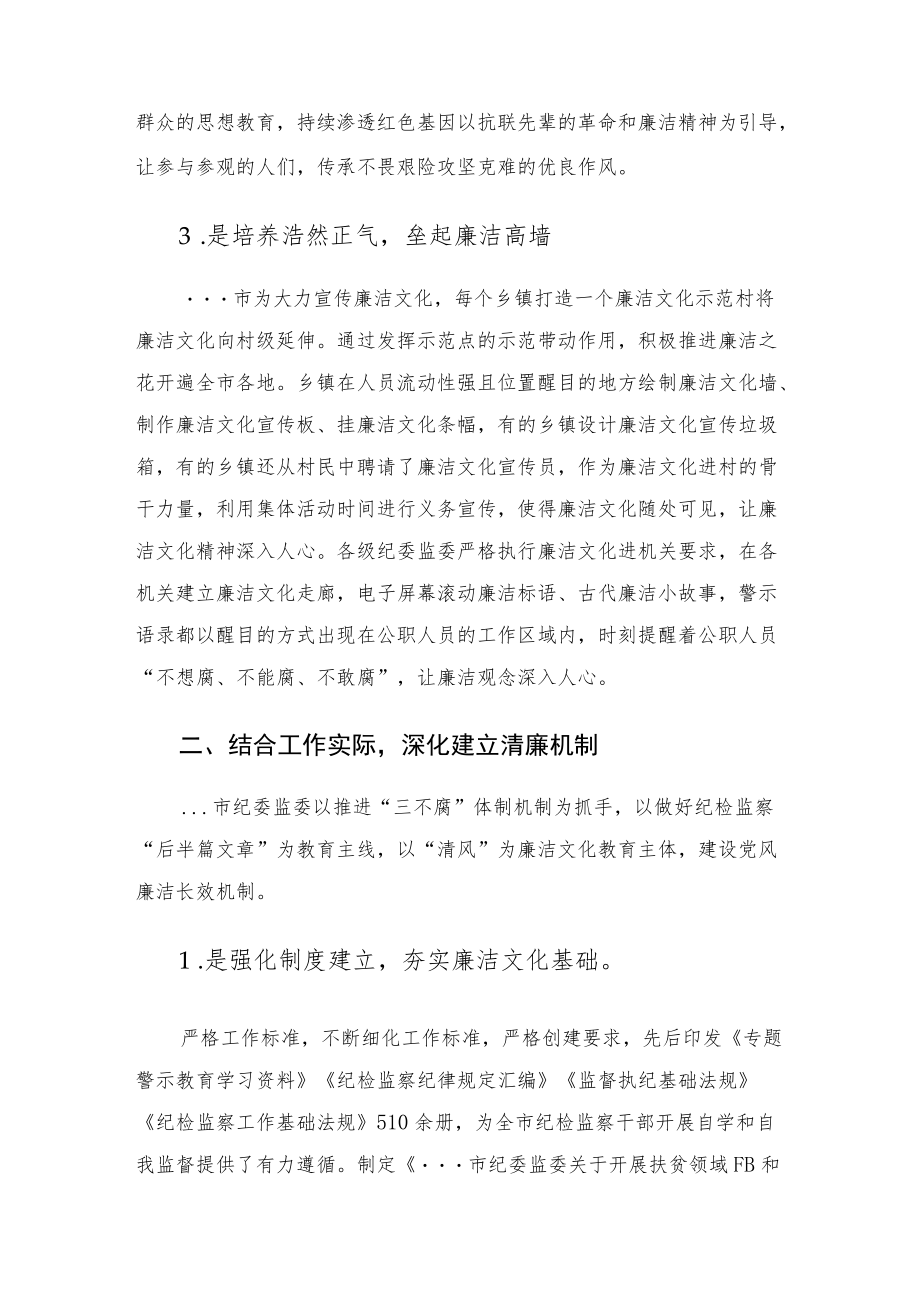 市纪委监委廉洁文化建设工作情况汇报(1).docx_第3页