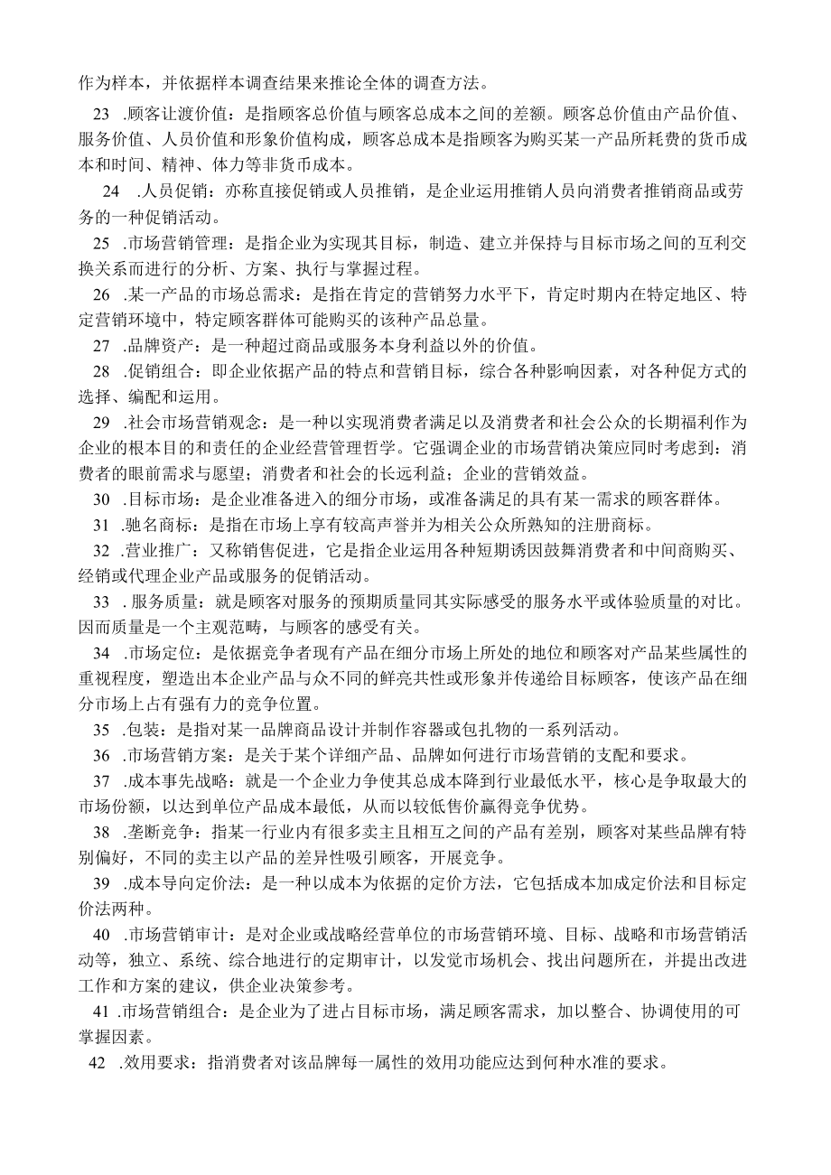 市场营销练习题.docx_第2页