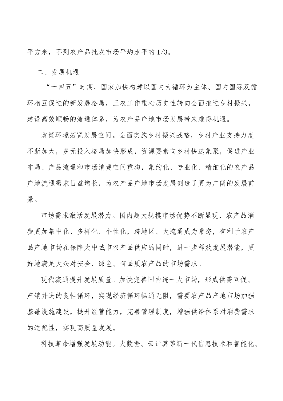 建立农产品市场全产业链服务新平台行动计划.docx_第2页